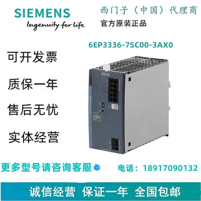 西门子6EP3336-7SC00-3AX0调节型电源模块6EP33367SC003AX0现货