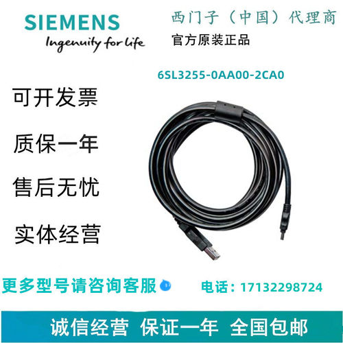 西门子6SL3255-0AA00-2CA0G120 PC-变频器连接套件 2 3 米