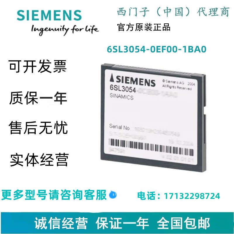 西门子6SL3054-0EF00-1BA0 SINAMICS S120 CF卡 6SL30540EF001BA0