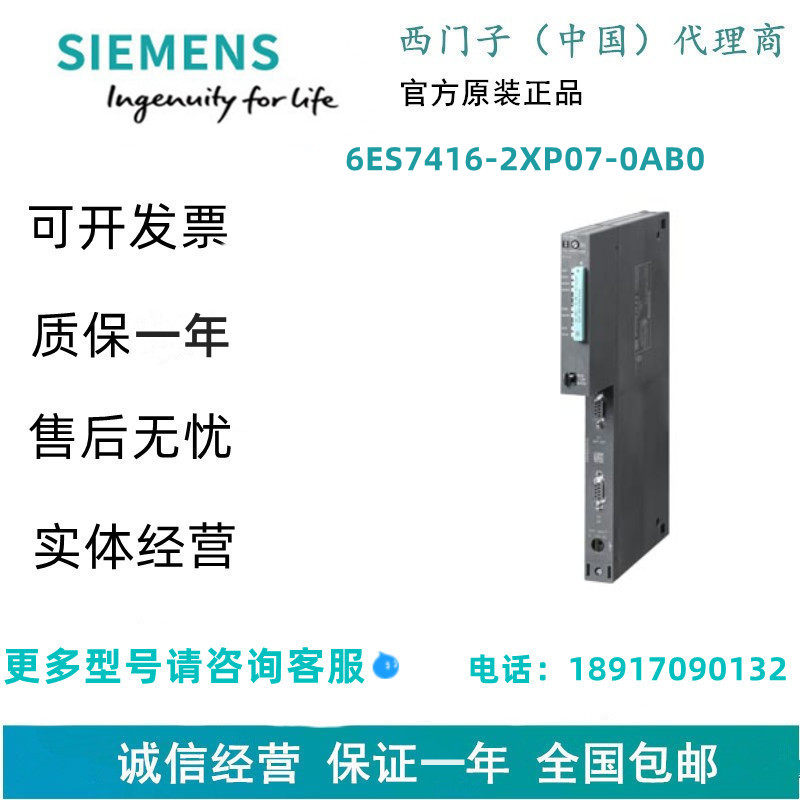 西门子6ES7416-2XP07-0AB0SIMATIC S7-400CPU 416-2, 中央处理器