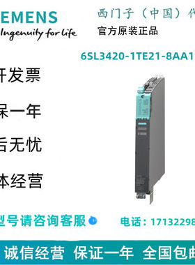 西门子6SL3420-1TE21-8AA1 S120 单电机模块6SL34201TE218AA1