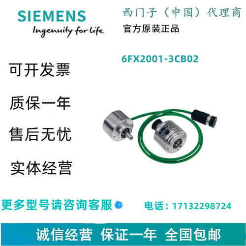 西门子6FX2001-3CB02增量编码器6FX20013CB02