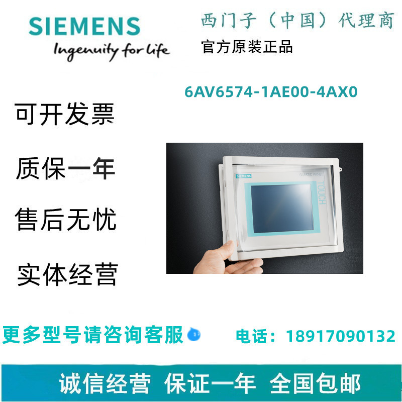 西门子6AV6574-1AE00-4AX0SIMATIC HMI 6