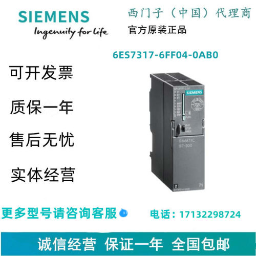西门子6ES7317-6FF04-0AB0S7-300，CPU 317F-2DP， 中央处理器