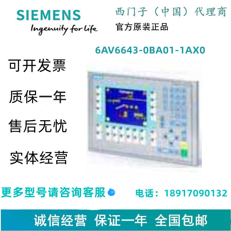 西门子6AV6643-0BA01-1AX0操作员面板 5.7