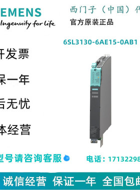 西门子6SL3130-6AE15-0AB1S120变频器6SL31306AE150AB1