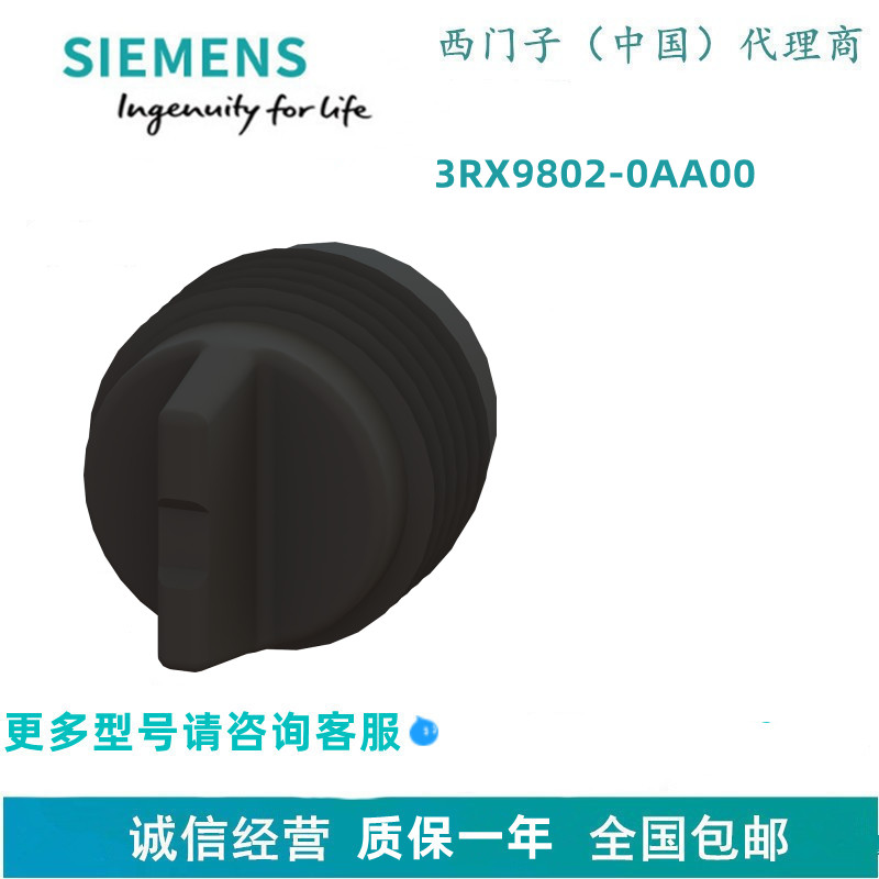 西门子3RX9802-0AA00AS-I 附件螺帽 M12 用于模块 IP67