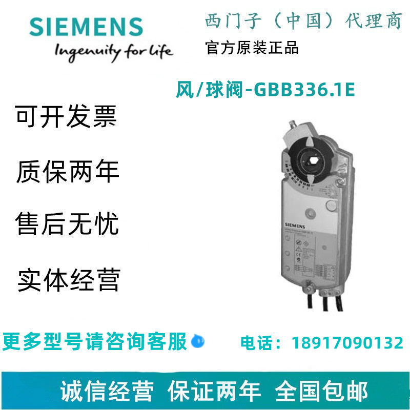 西门子风/球阀-GBB336.1E(25NM,150s,AC230V,2辅助)现货