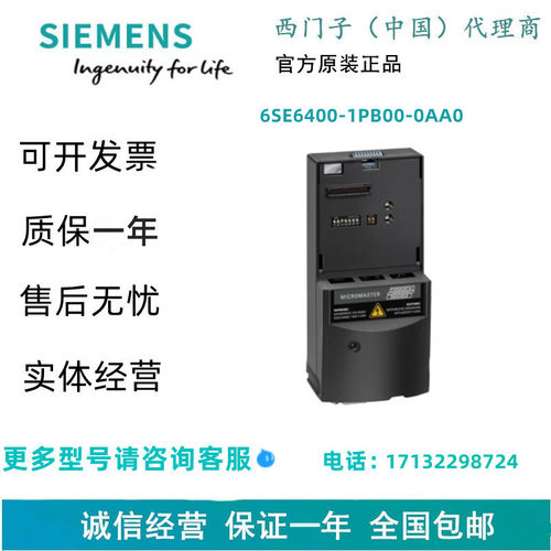 西门子6SE6400-1PB00-0AA0 MICROMASTER 4 PROFIBUS 模块