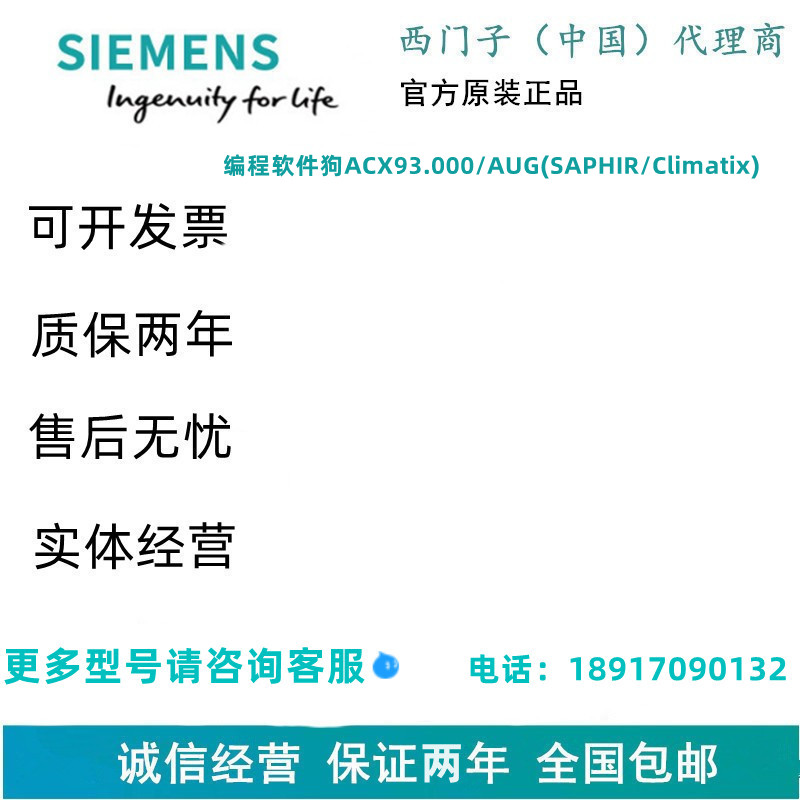 SIEMENS/西门子编程软件狗ACX93.000/AUG(SAPHIR/Climatix)