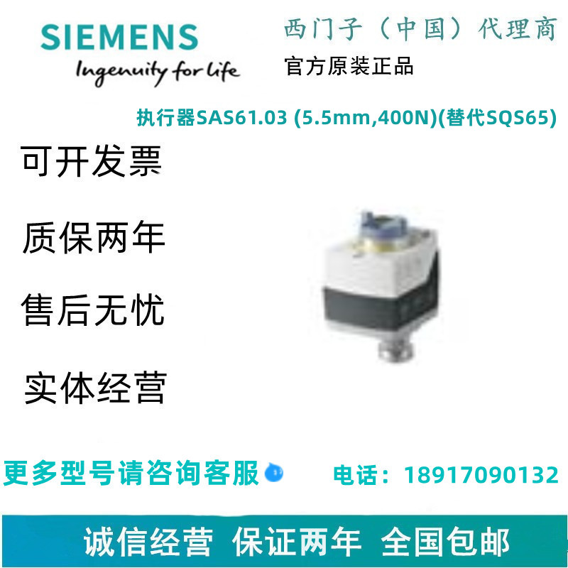 西门子执行器SAS61.03 (5.5mm,400N)(替代SQS65)现货