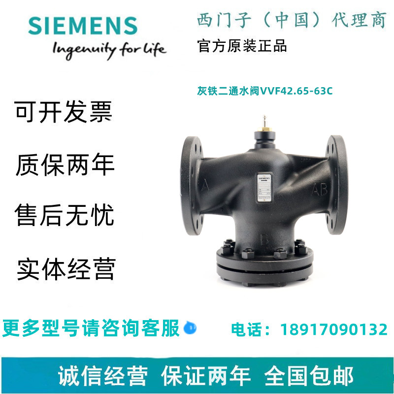 SIEMENS/西门子灰铁二通水阀VVF42.65-63C现货