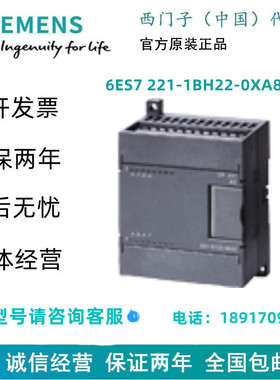 SIEMENS/西门子6ES7 221-1BH22-0XA8数字输入端仅用于 S7-22X CPU
