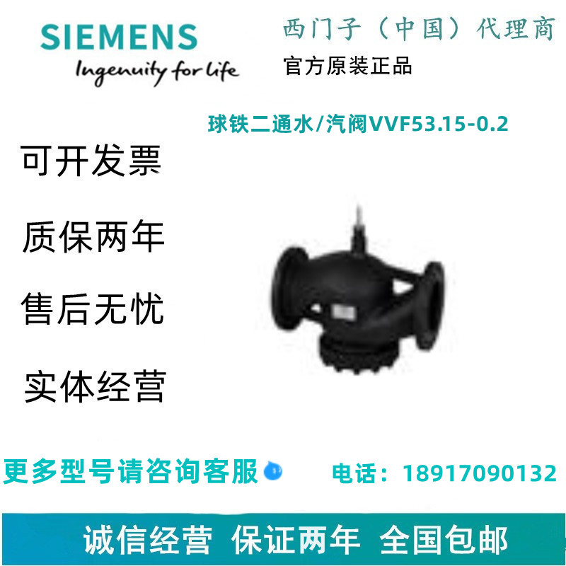 SIEMENS/西门子球铁二通水/汽阀VVF53.15-0.2现货