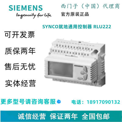 SIEMENS/西门子SYNCO就地通用控制器 RLU222