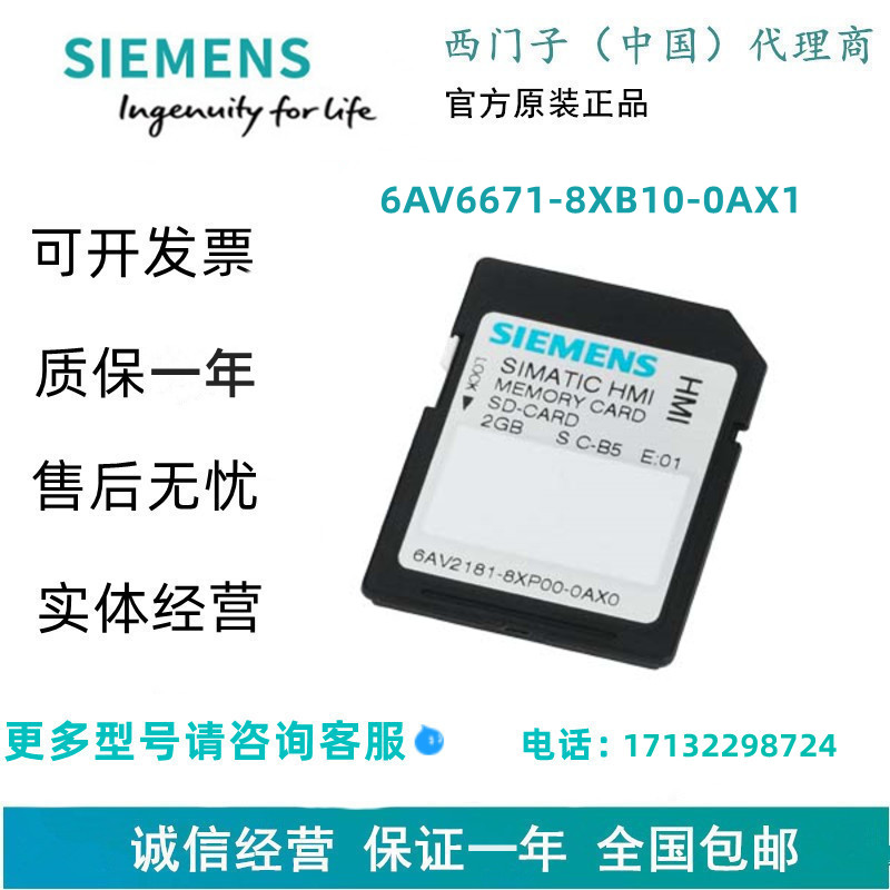 西门子6AV6671-8XB10-0AX1 SD 存储卡 512 MB 安全数字卡