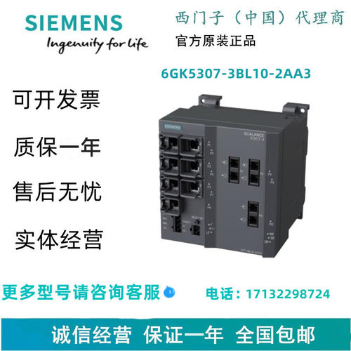 西门子6GK5307-3BL10-2AA3 SCALANCE X307-3管理型 plus IE交换机