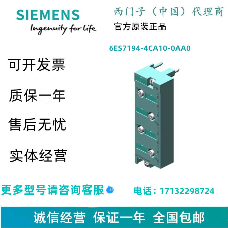 6ES7194-4CA10-0AA0 连接模块，用于 数字电子模块 ET 200 PRO