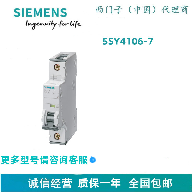 西门子5SY4106-7小型断路器 230/400V 10kA，1极，C，6A，T=70mm