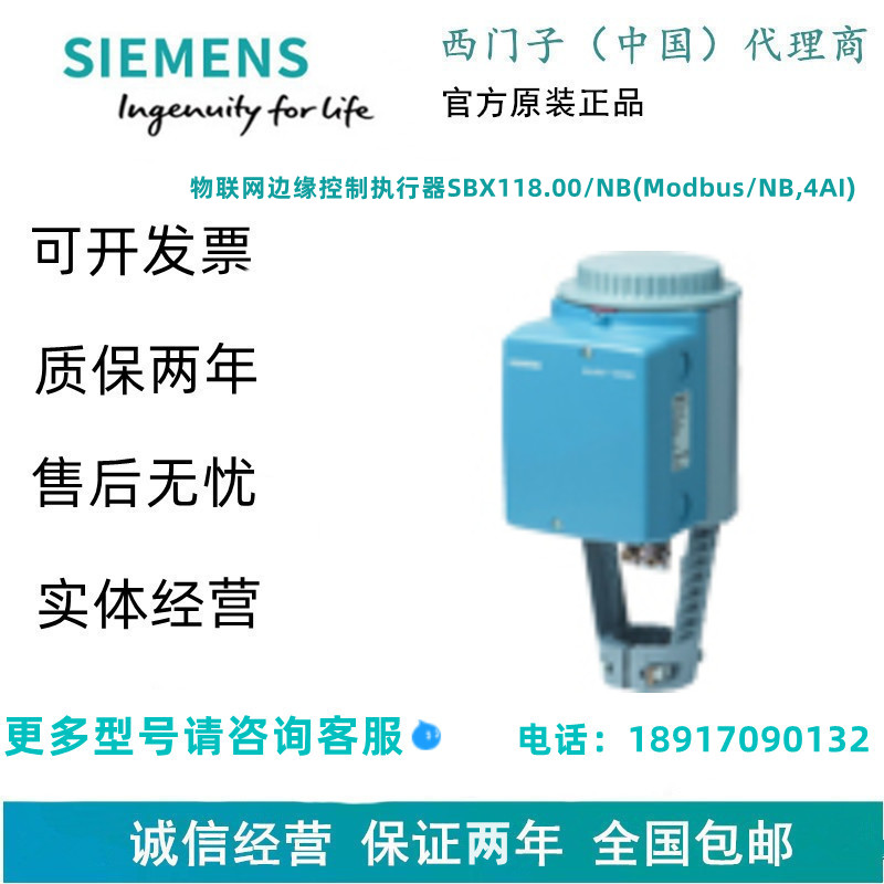 西门子物联网边缘控制执行器SBX118.00/NB(Modbus/NB,4AI)