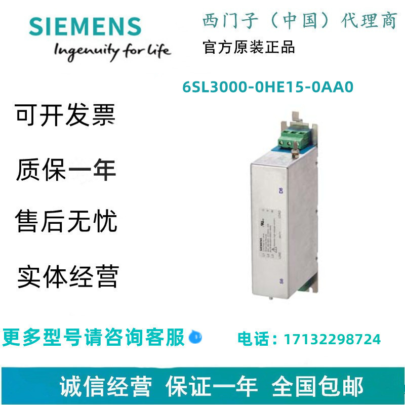 西门子6SL3000-0HE15-0AA0 SINAMICS 线路滤波器SL30000HE150AA0