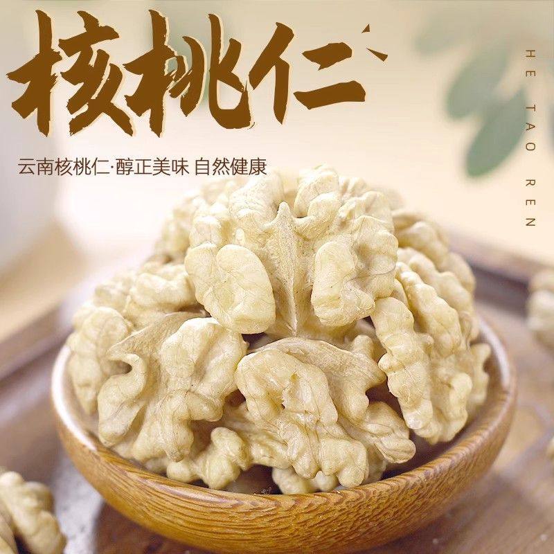 云南高山老树核桃仁500g真空包装打豆浆熬稀饭原味核桃仁不苦不涩
