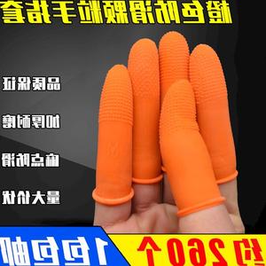 防滑手指套橙色耐磨护指点钞加厚指头套硅胶乳橡胶防护手指保护套