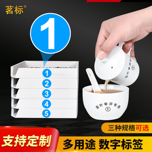 数字贴纸茶叶审评杯碗序号标签茶艺比赛选手圆形不干胶贴支持定做