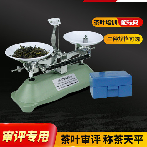 茶叶审评称茶天平三种规格可选