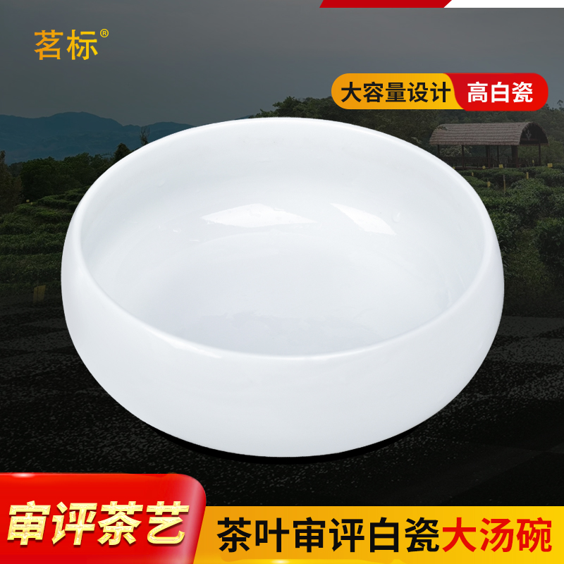 审评大汤碗茶艺白瓷茶碗大容量评茶员评审清洗杯碗茶叶SC认证器具