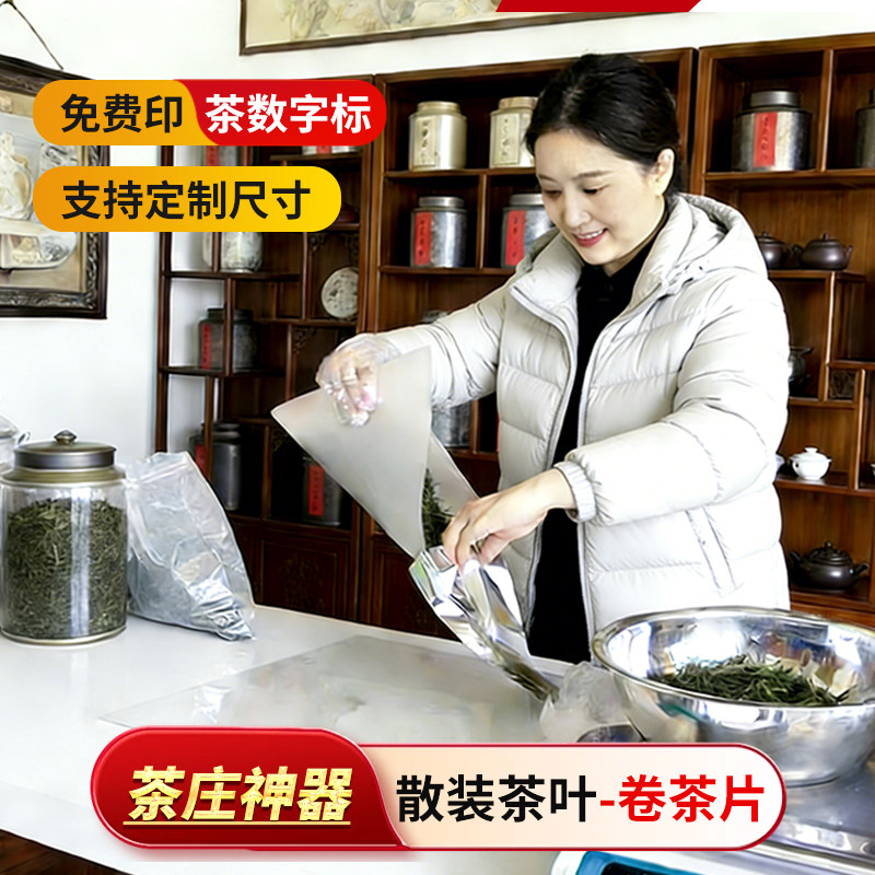 卷茶片茶店包装袋神器茉莉花茶叶包装纸片不锈钢电子秤称盘茶叶盘