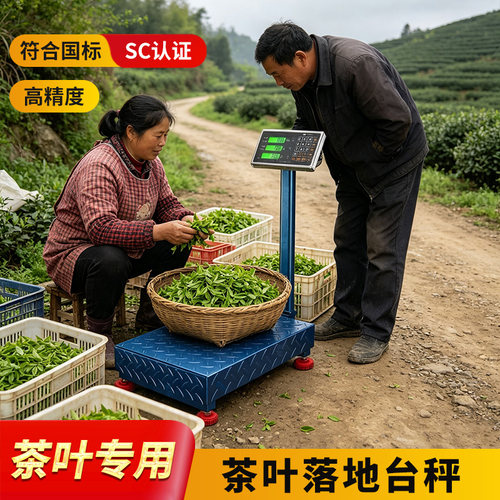 茶叶审评台秤精准电子秤KG茶企