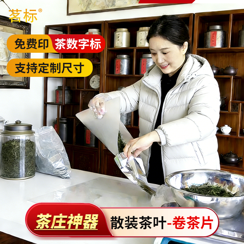 卷茶片茶店包装袋神器茉莉花茶叶包装纸片不锈钢电子秤称盘茶叶盘,餐饮具,茶包袋,淘宝优惠券,粉丝福利购,淘宝优惠卷