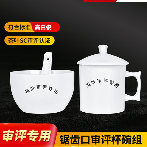 审评专业茶叶认证茶具150ml