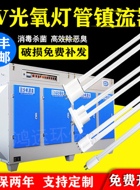uv光氧灯管150W杀菌紫外线灯镇流器U型810工业废气高臭氧光解催化