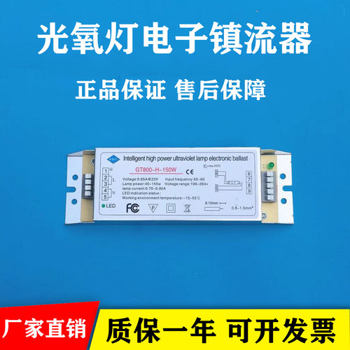 uv光氧灯管150W环保设备配件GT800-H-150W电子镇流器紫外线整流器