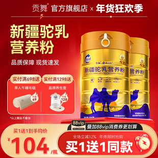 骆驼奶粉正宗新疆伊犁官方旗舰店官网正品无蔗糖驼奶中老年人贡舞