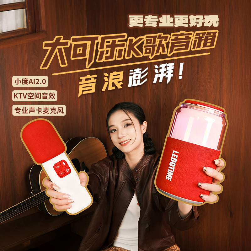 大可乐K歌音响智能蓝牙音箱麦克风话筒家用声卡一体机便携家庭KTV