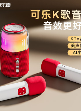 乐毒可乐K歌音响话筒一体麦克风