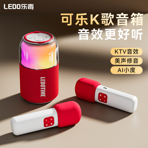乐毒可乐K歌音响话筒一体麦克风