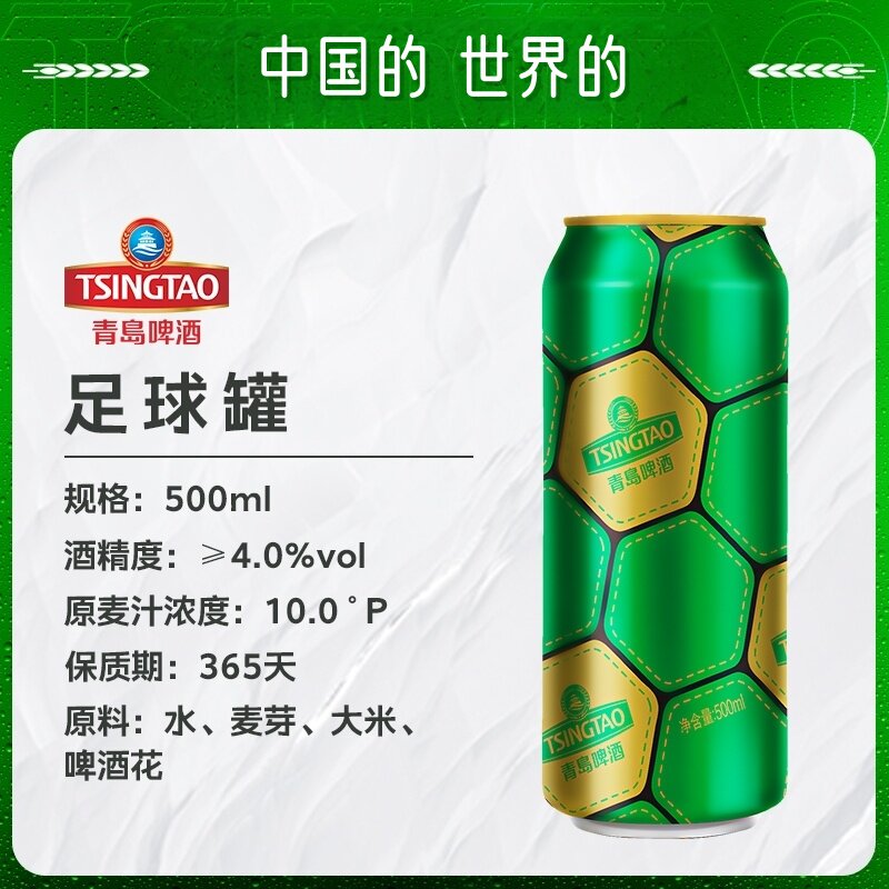 青岛啤酒足球罐500*12整箱