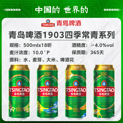 【3箱】青岛啤酒经典1903精酿500ml*18听整箱