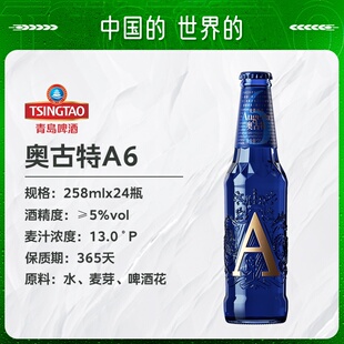 青岛啤酒奥古特高端系列「A6」原麦汁浓度13度258ml*24瓶整箱包邮