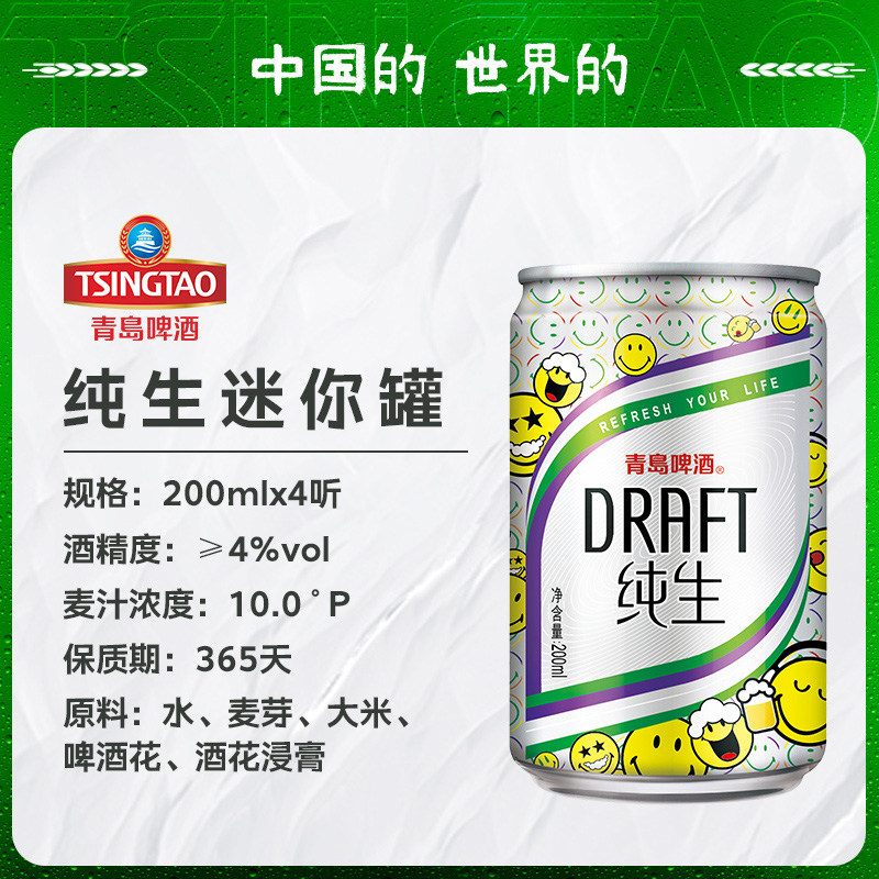 青岛啤酒纯生10度200ml*24听迷你小罐啤新品上市