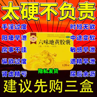 黑丸子补肾六味地黄丸男士胶囊补肾固精强肾胶囊玛卡壮阳补肾XJ