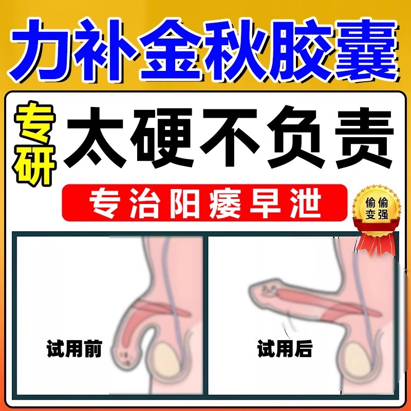 北京同仁堂力补金秋胶囊官方店国药准字otc16粒滋阴壮阳补肾气DT