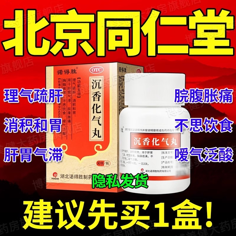 【诺得胜】沉香化气丸30g*1瓶/盒