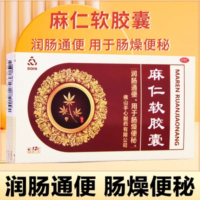 【Soin】麻仁软胶囊0.6g*12粒/盒