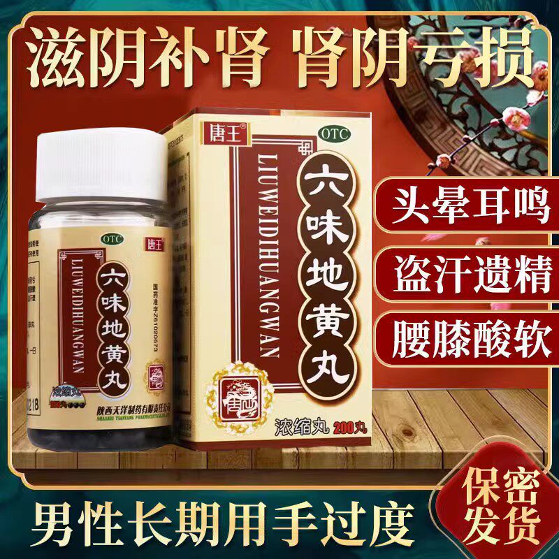 仲景六位味地黄丸正品补肾固精强肾八子补肾胶囊补气养血补肾男xj