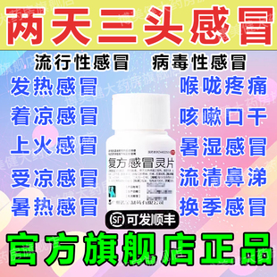 复方感冒灵片100片儿童感冒药流鼻涕鼻塞咳嗽成人甲流特效流感XJ